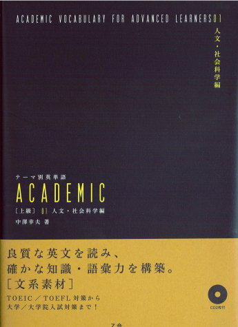 テーマ別英単語 ACADEMIC | ACADEMICならedutract